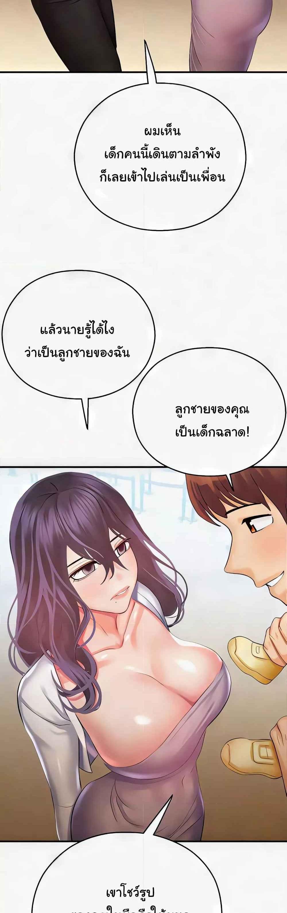 Destiny Land แปลไทย