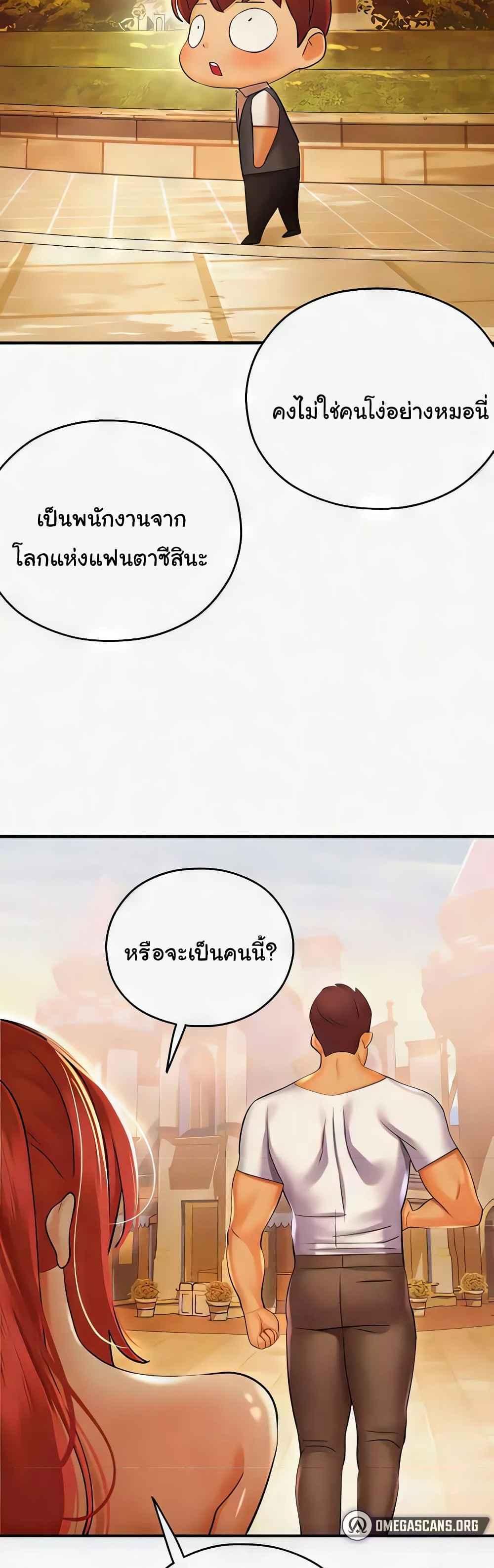 Destiny Land แปลไทย