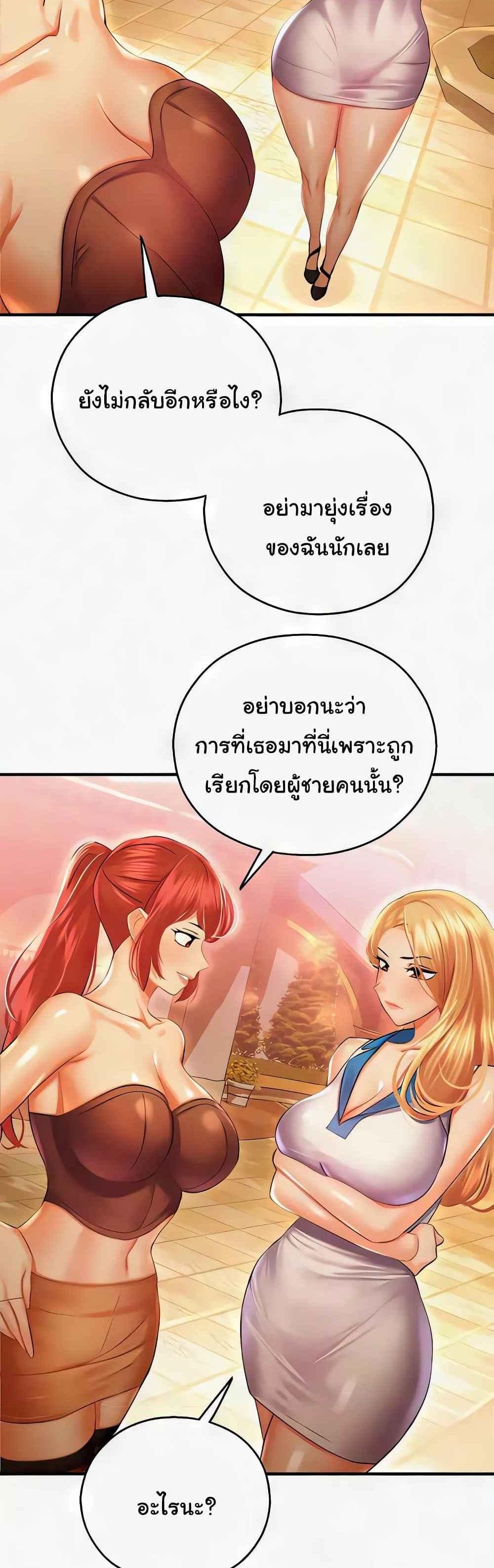 Destiny Land แปลไทย