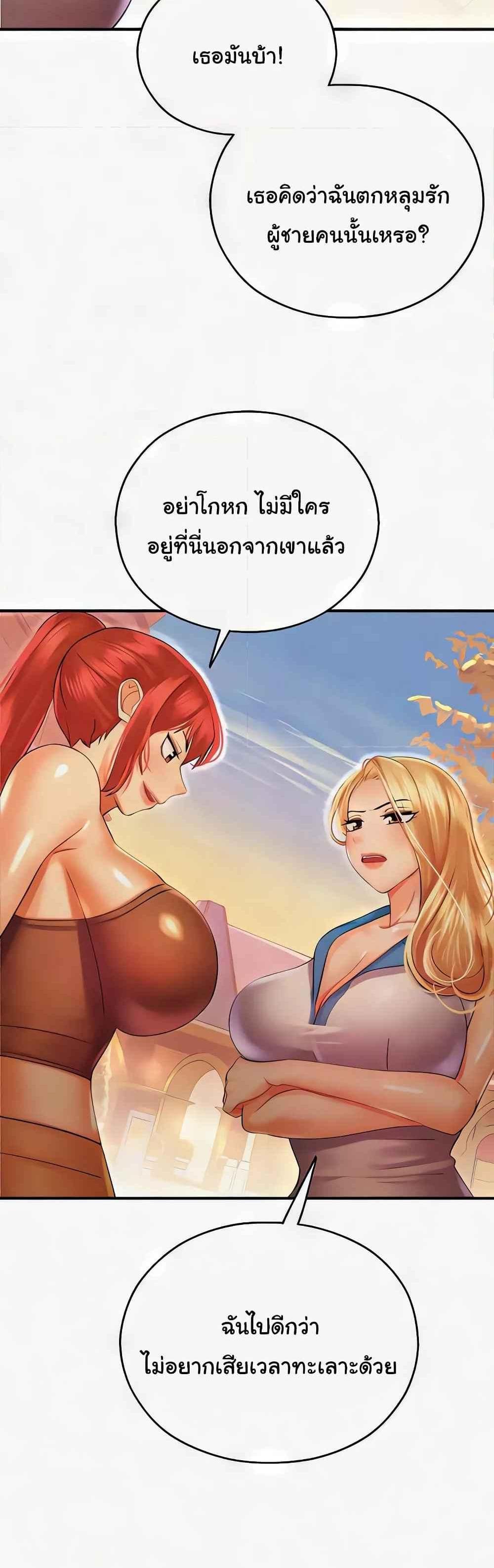 Destiny Land แปลไทย