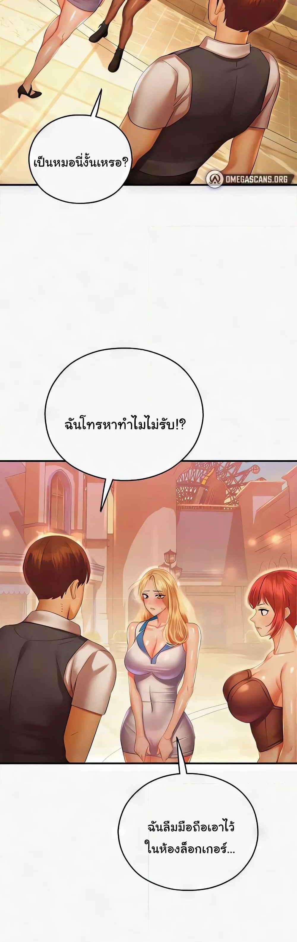 Destiny Land แปลไทย