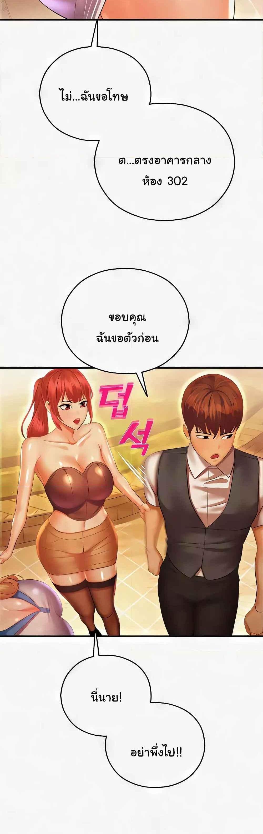 Destiny Land แปลไทย