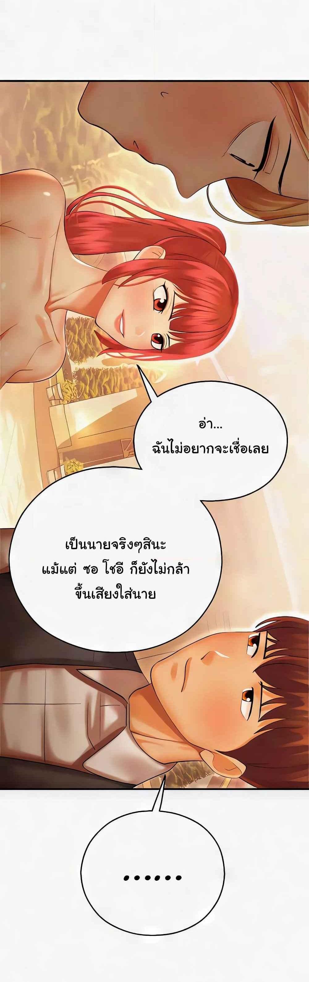 Destiny Land แปลไทย