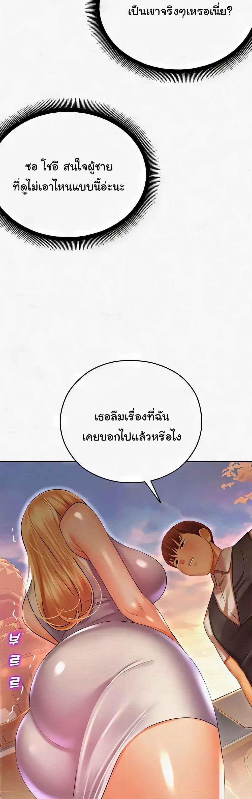 Destiny Land แปลไทย