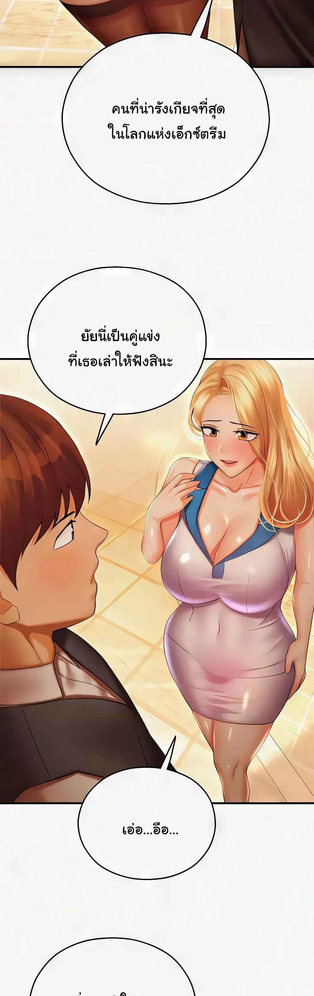 Destiny Land แปลไทย