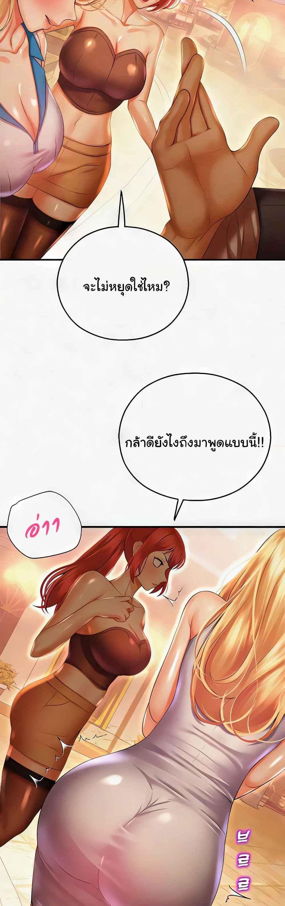 Destiny Land แปลไทย