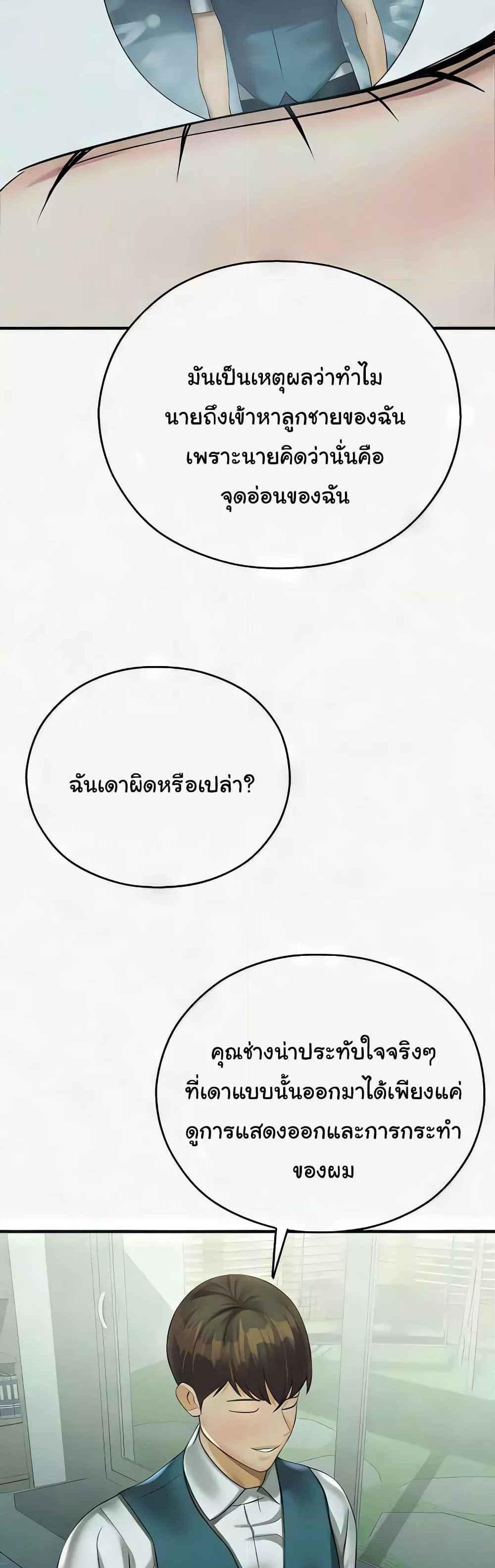 Destiny Land แปลไทย