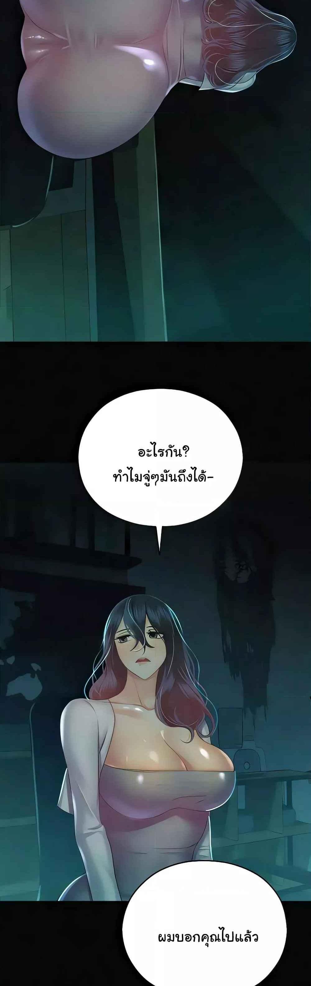 Destiny Land แปลไทย