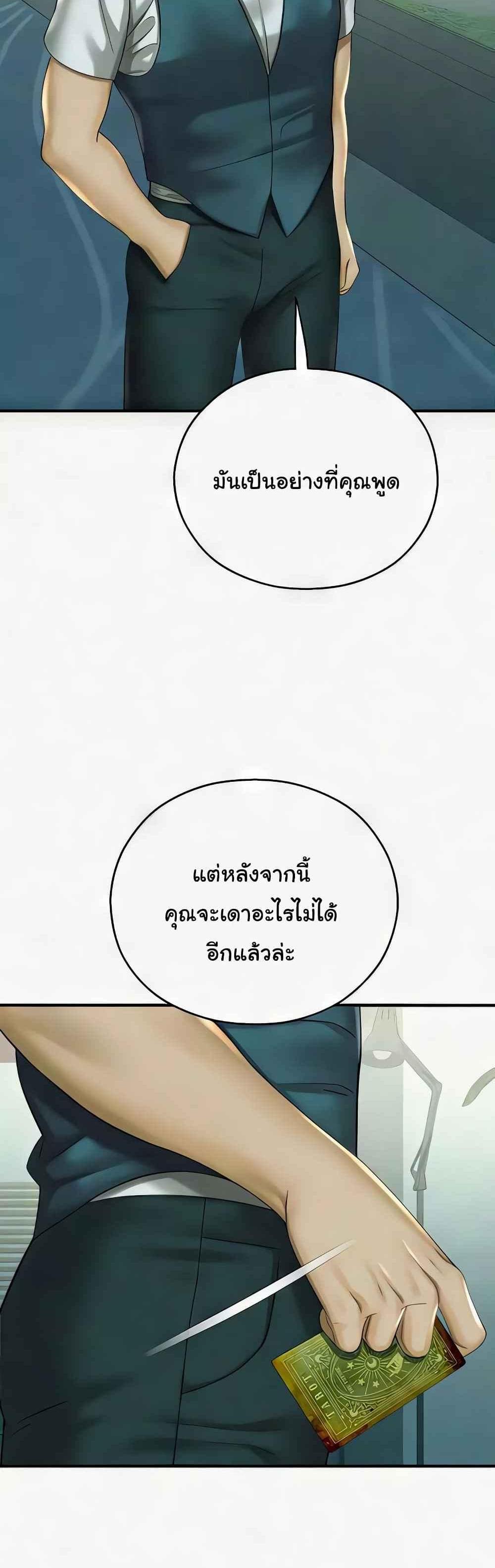 Destiny Land แปลไทย