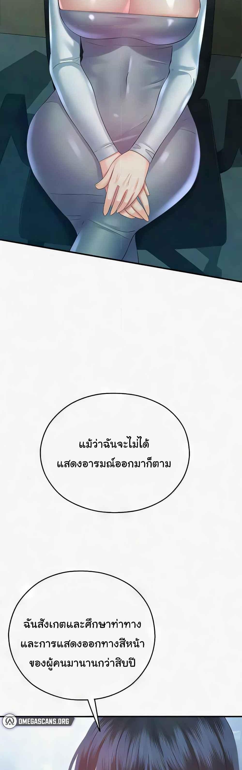 Destiny Land แปลไทย