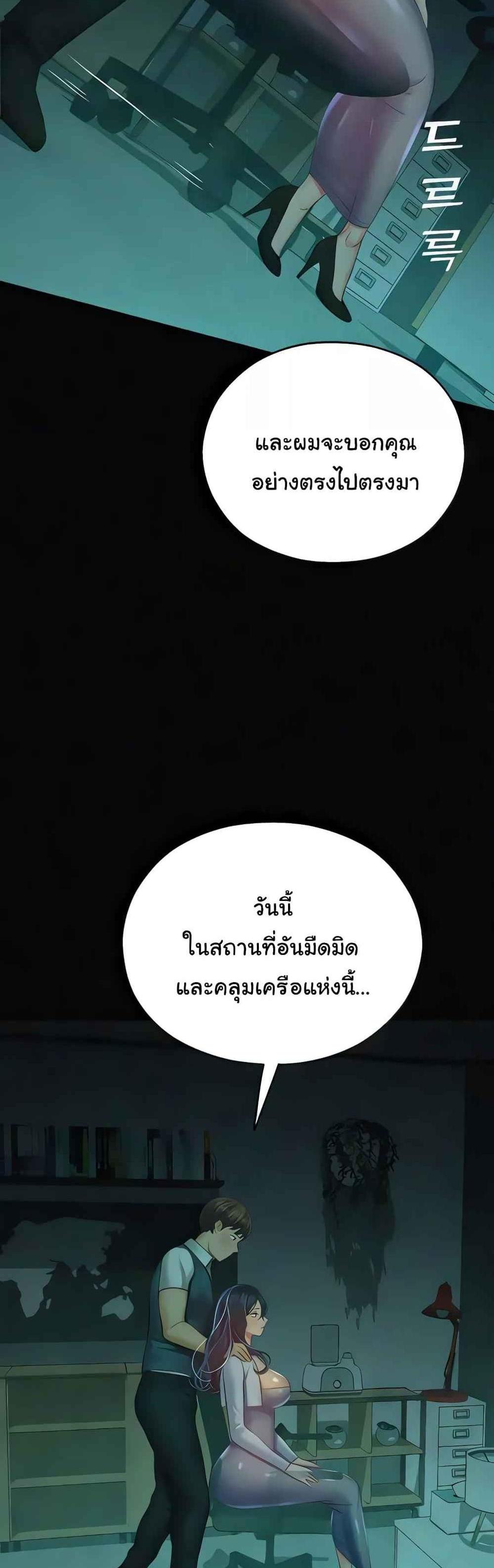 Destiny Land แปลไทย