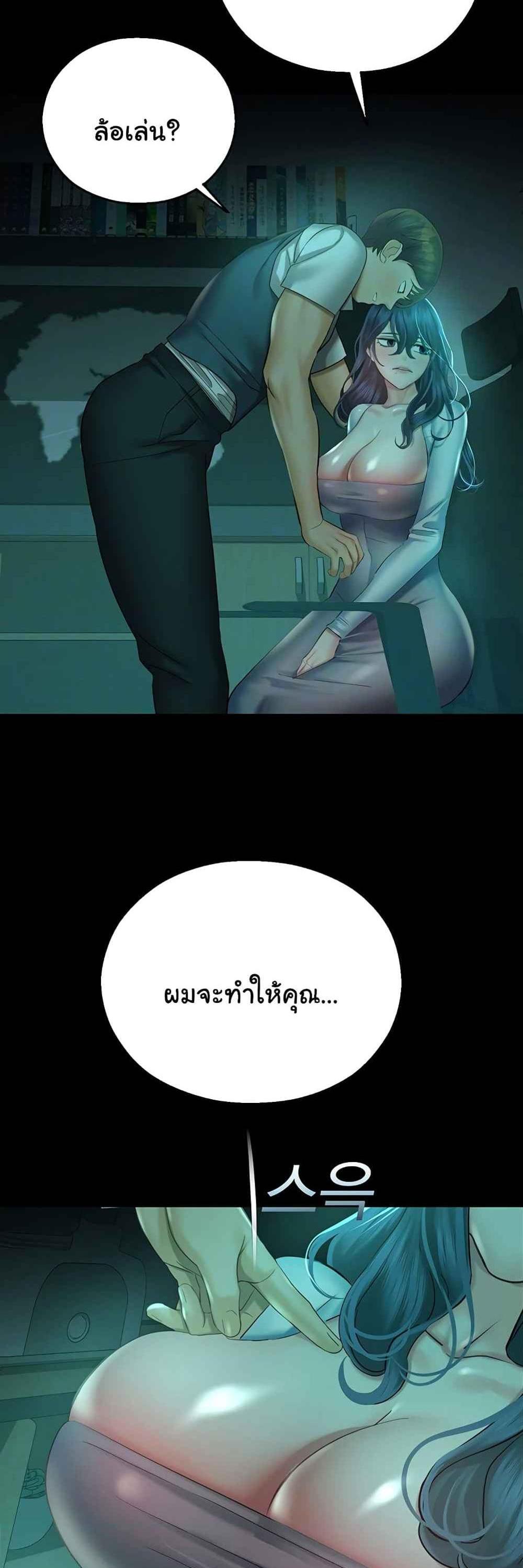 Destiny Land แปลไทย