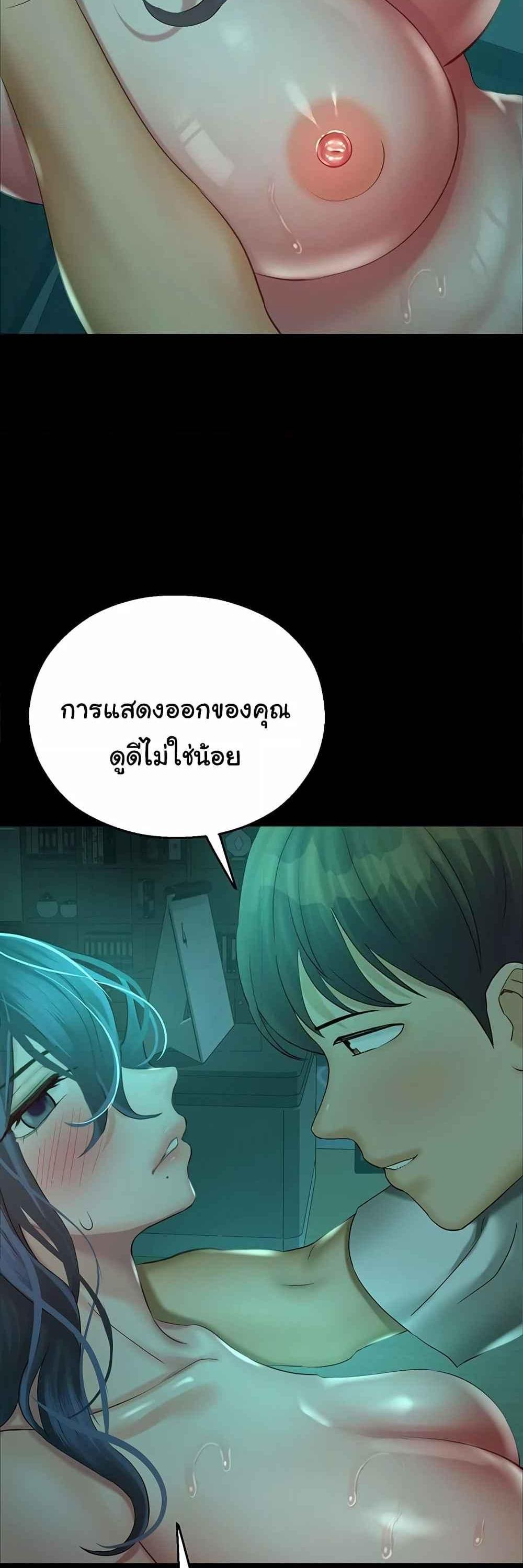 Destiny Land แปลไทย