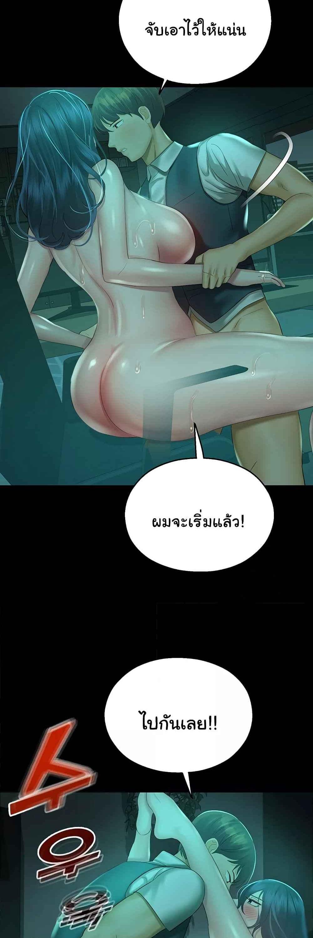 Destiny Land แปลไทย