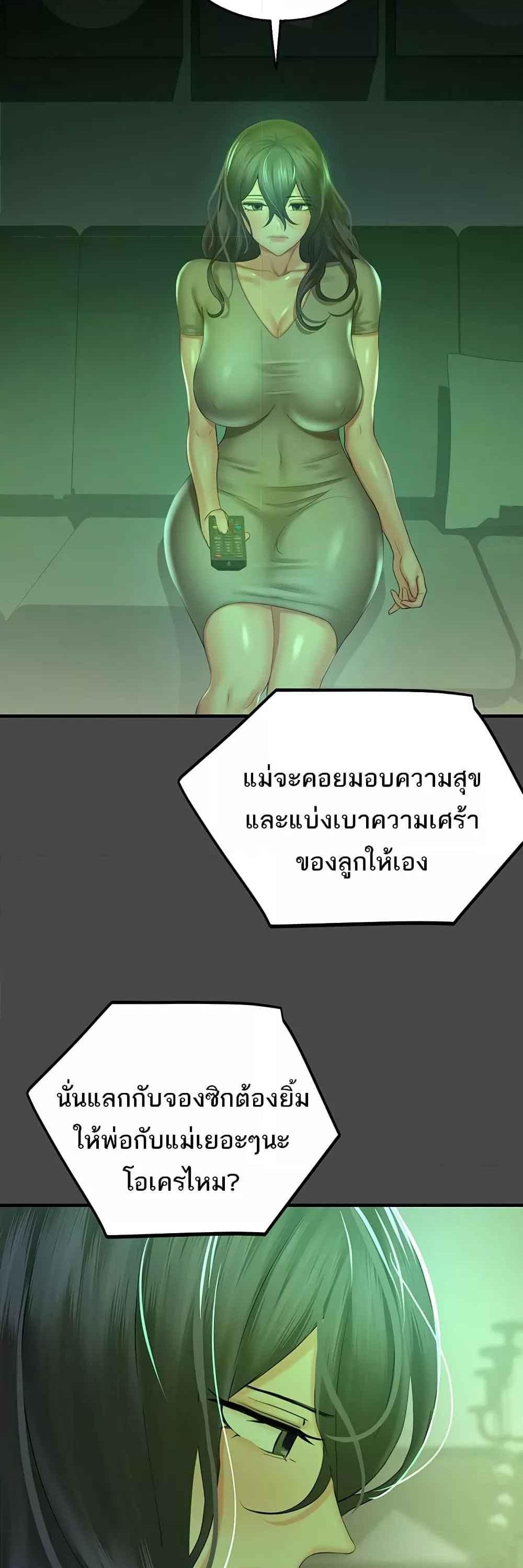 Destiny Land แปลไทย