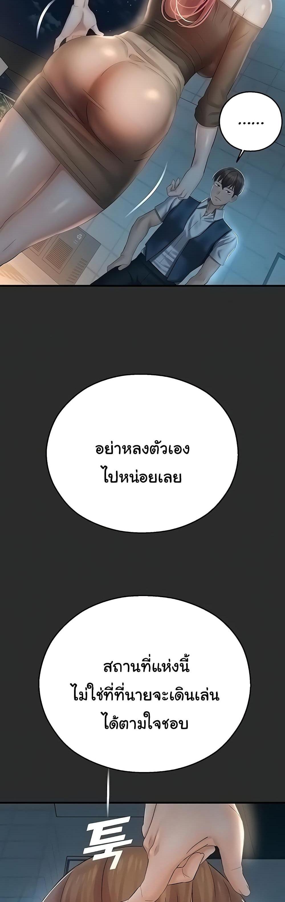 Destiny Land แปลไทย