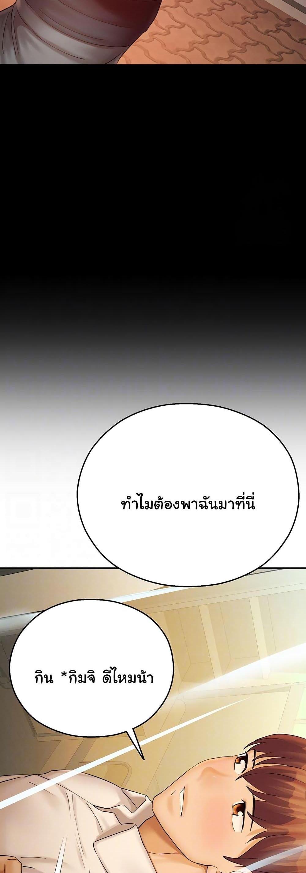 Destiny Land แปลไทย