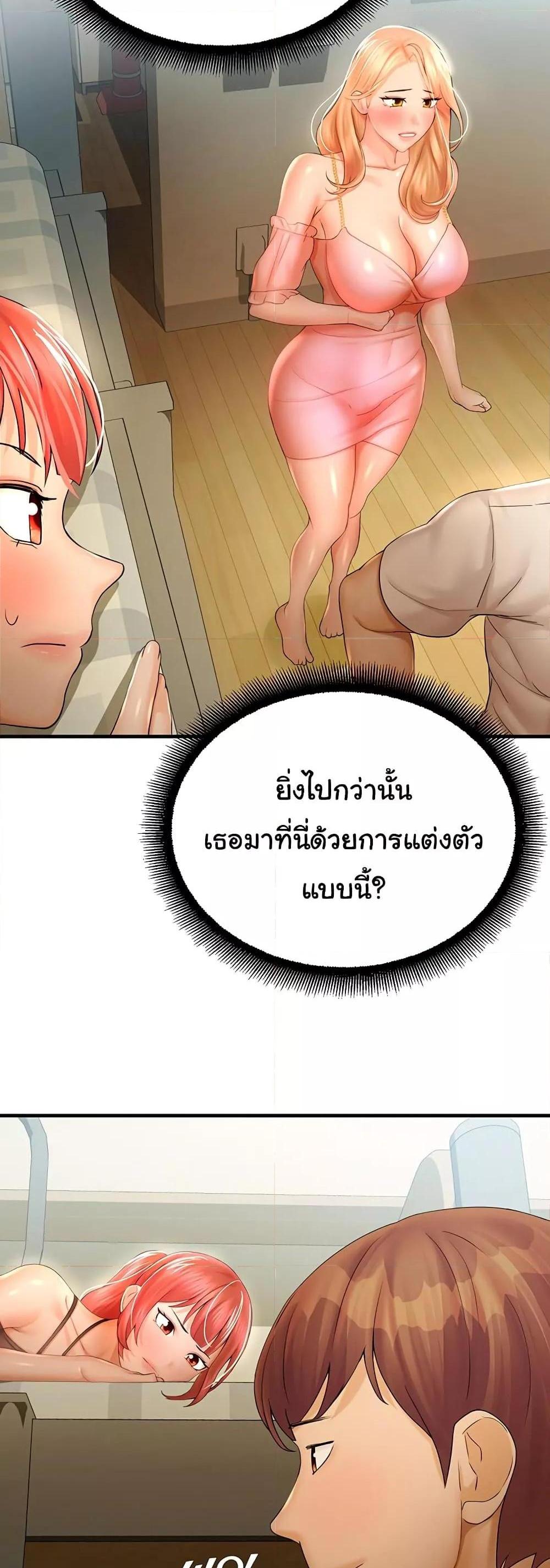 Destiny Land แปลไทย