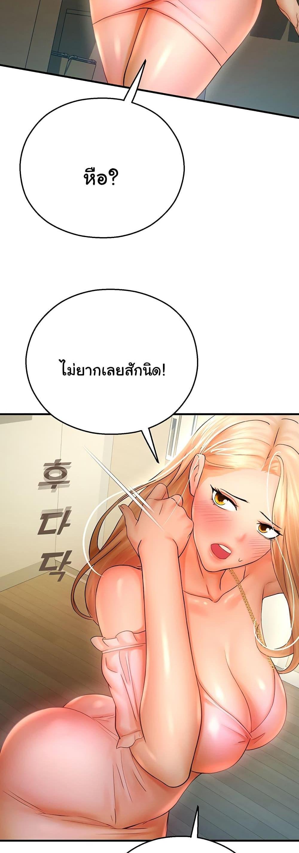 Destiny Land แปลไทย