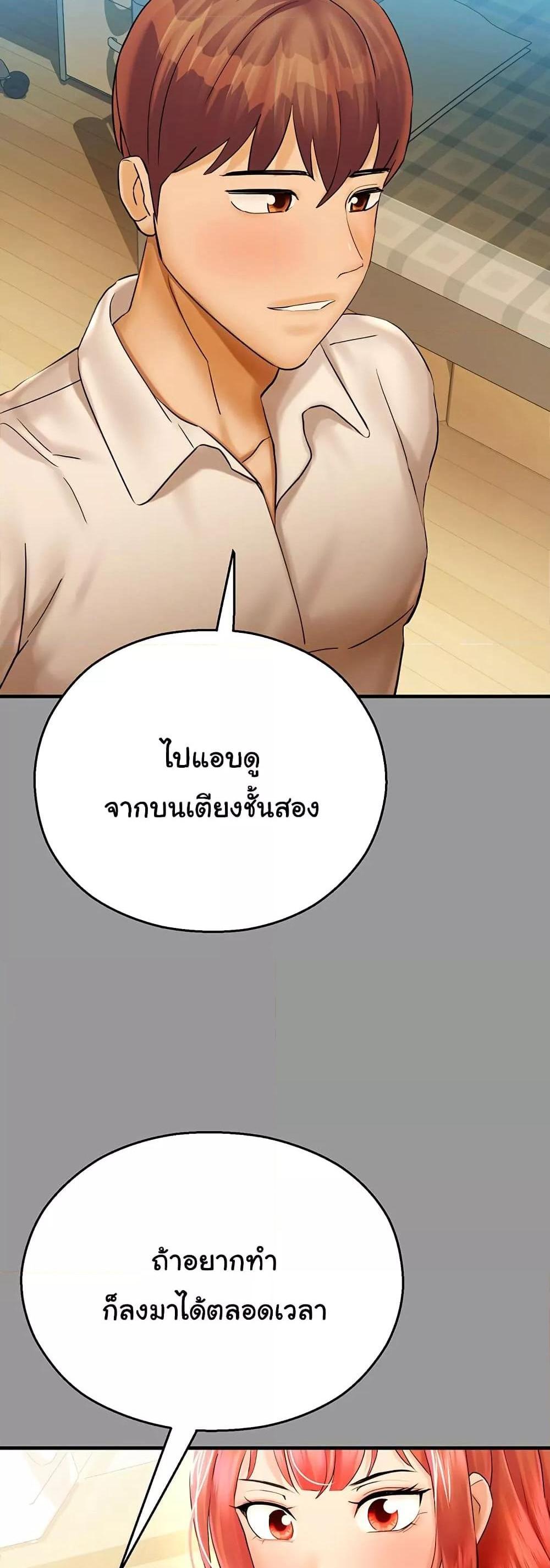 Destiny Land แปลไทย