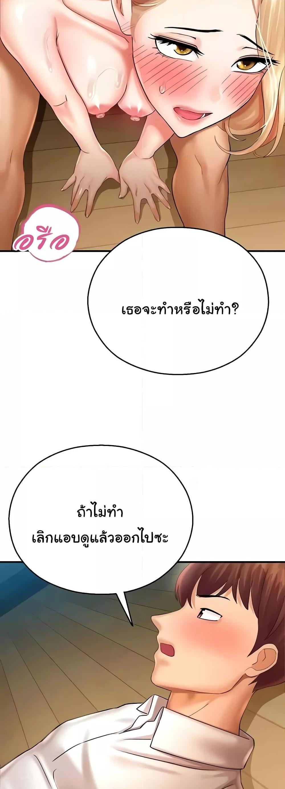 Destiny Land แปลไทย