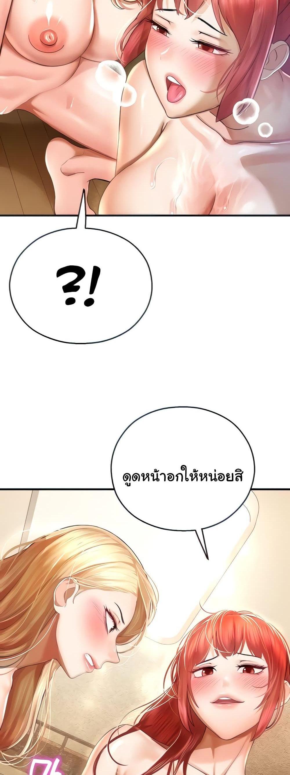 Destiny Land แปลไทย