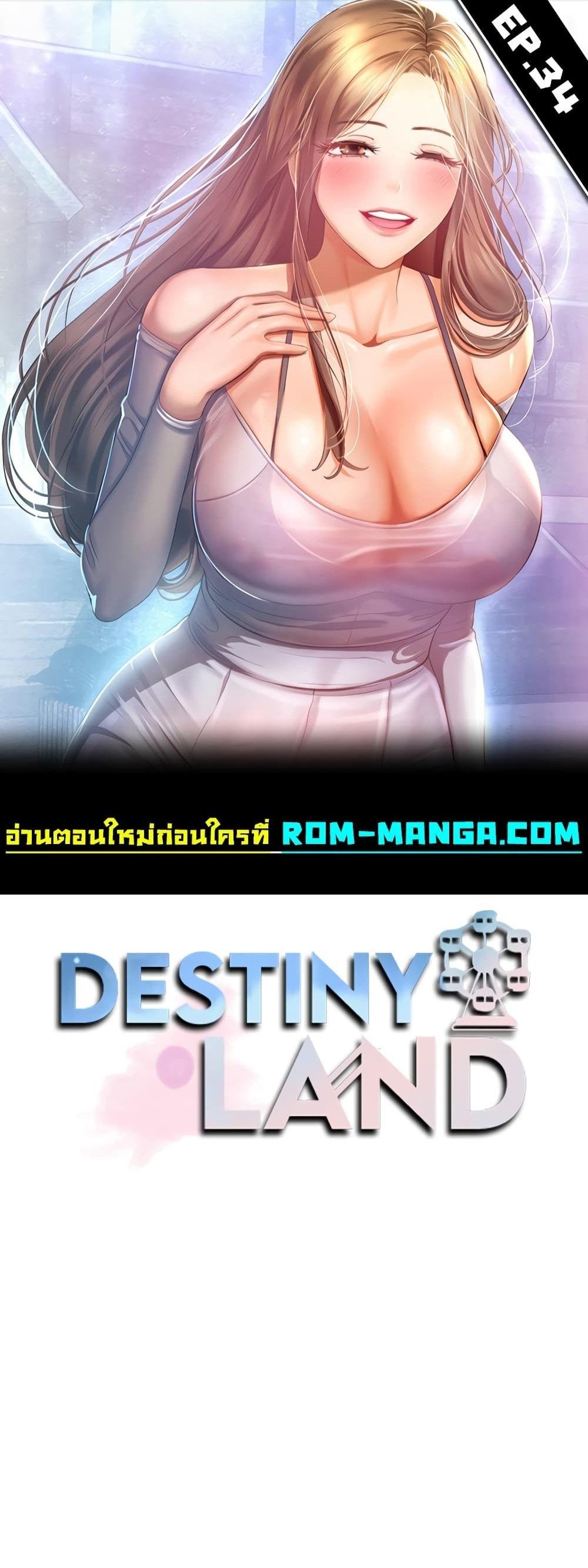 Destiny Land แปลไทย