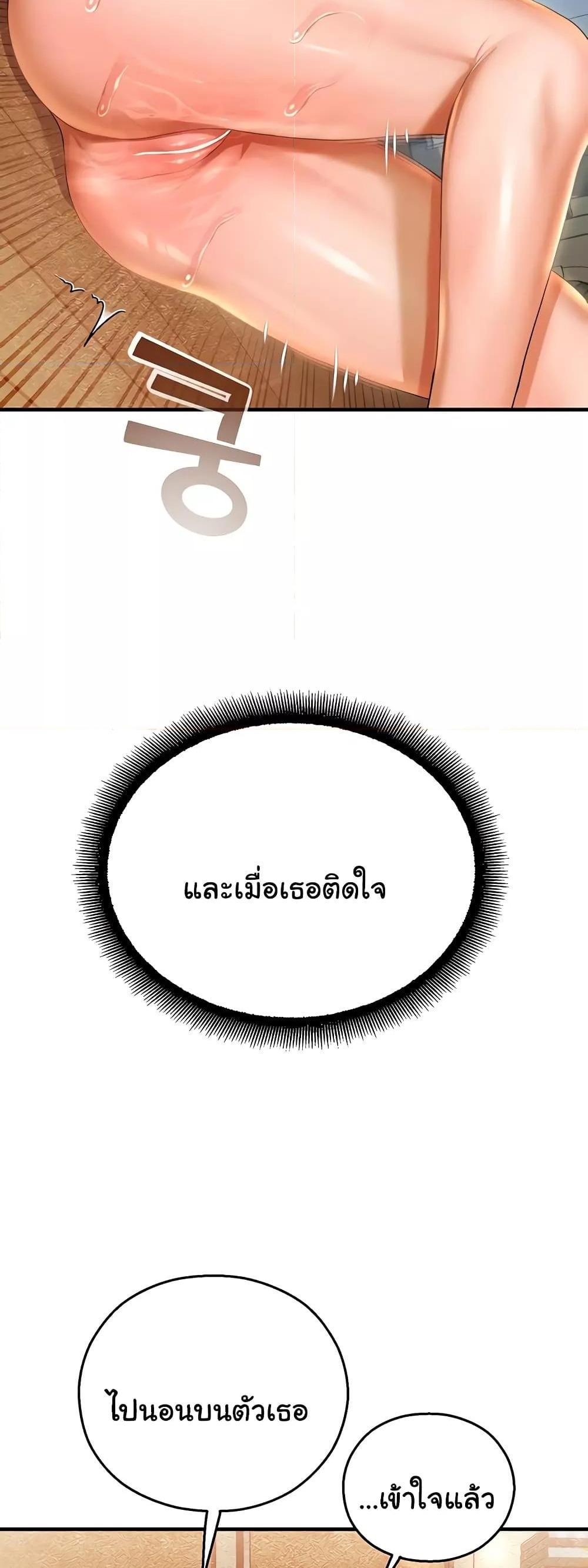 Destiny Land แปลไทย