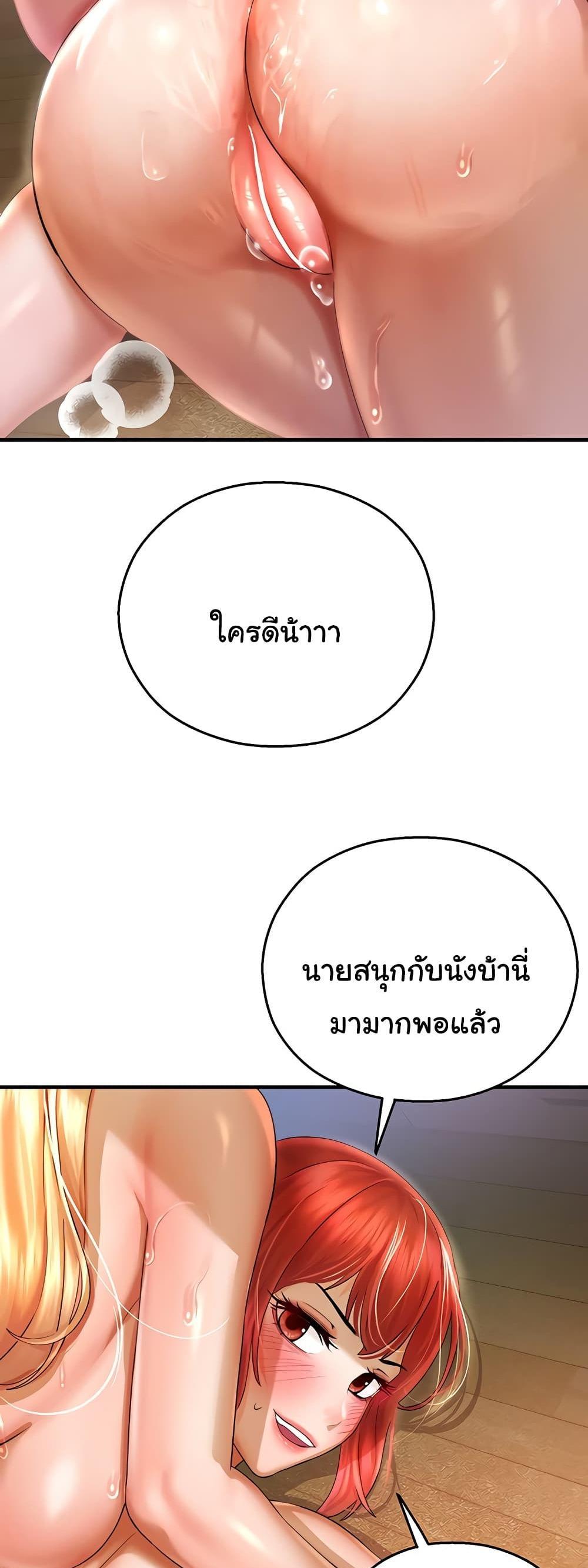 Destiny Land แปลไทย