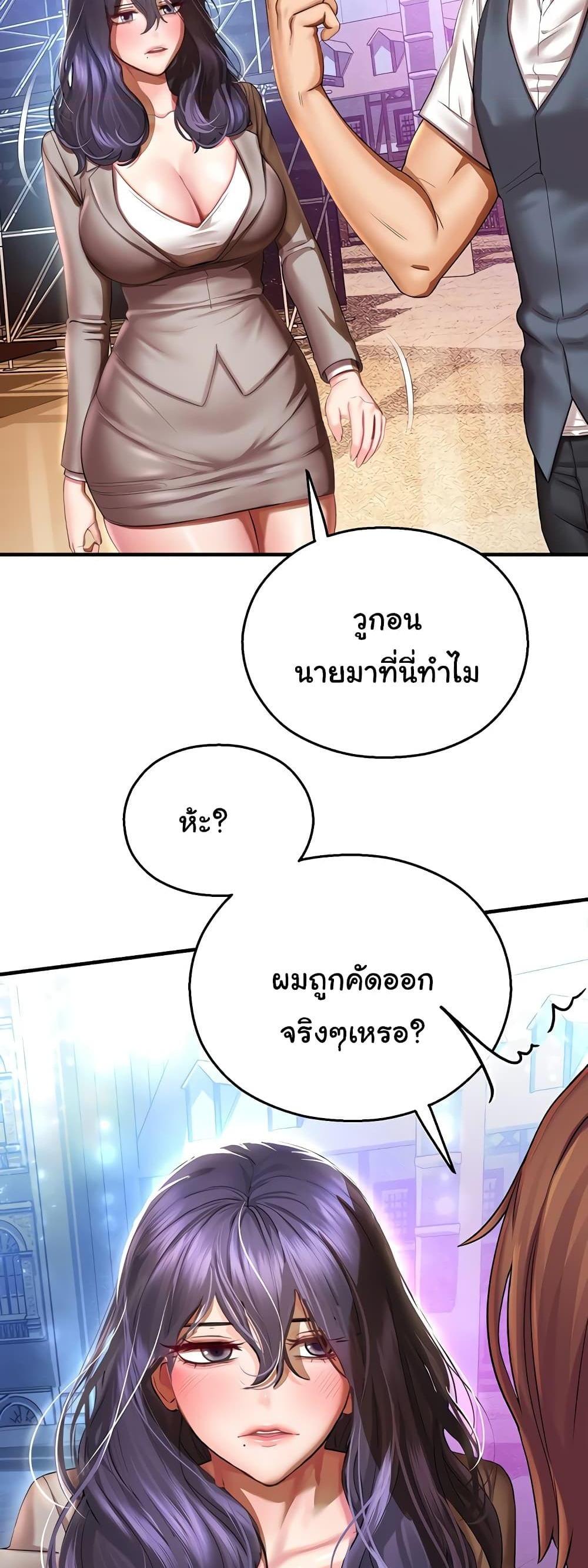 Destiny Land แปลไทย