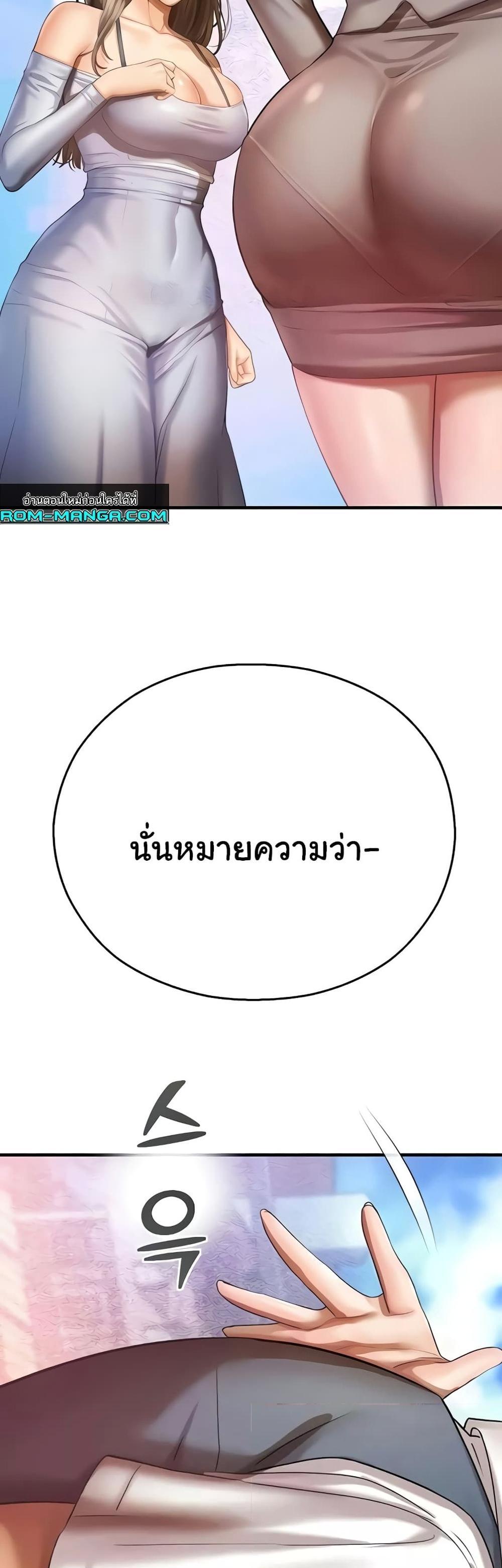 Destiny Land แปลไทย