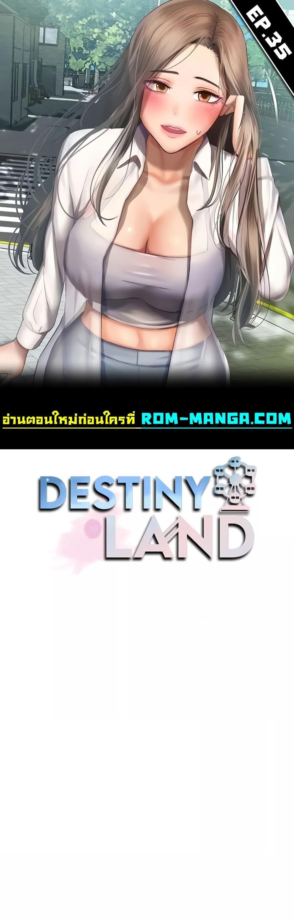 Destiny Land แปลไทย