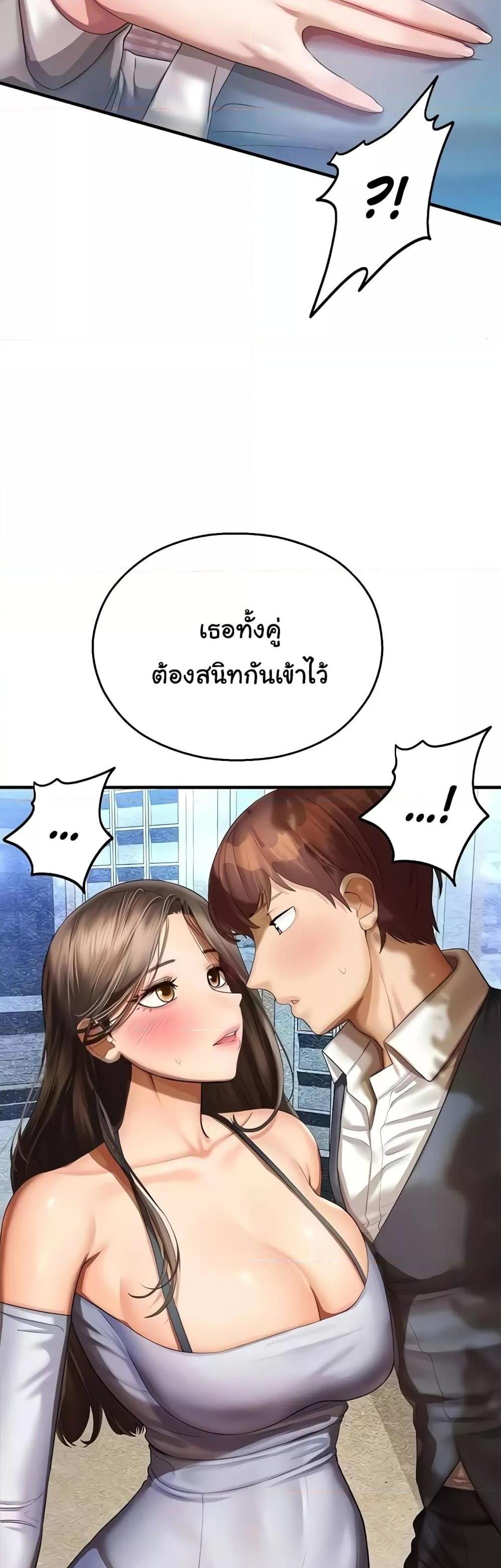 Destiny Land แปลไทย