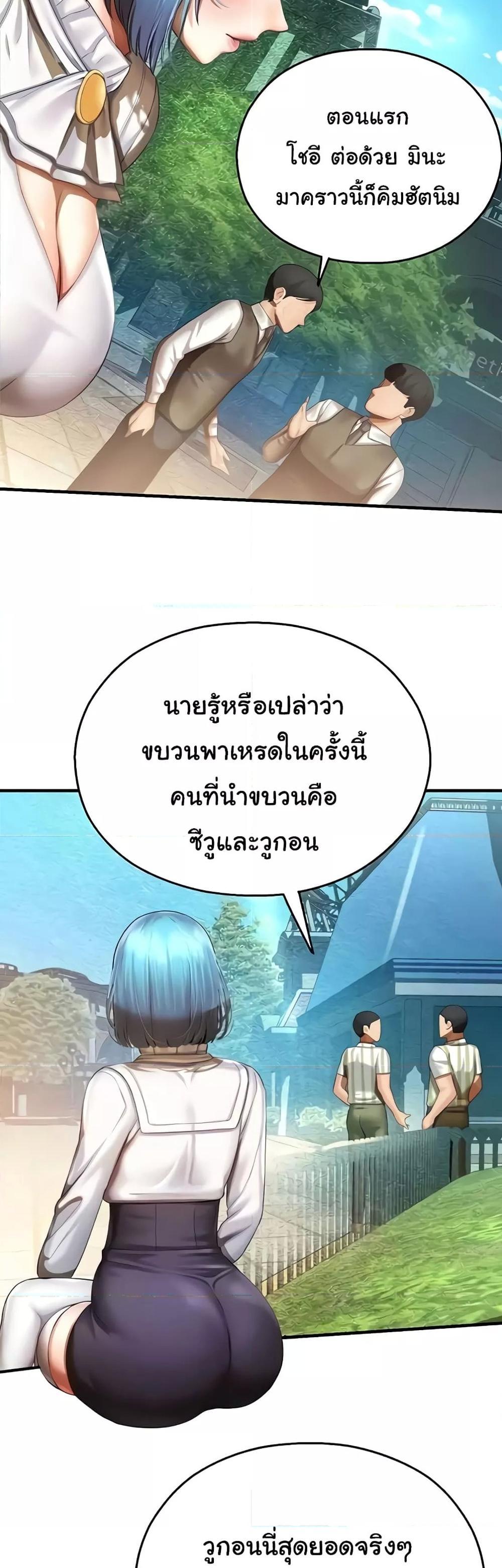 Destiny Land แปลไทย