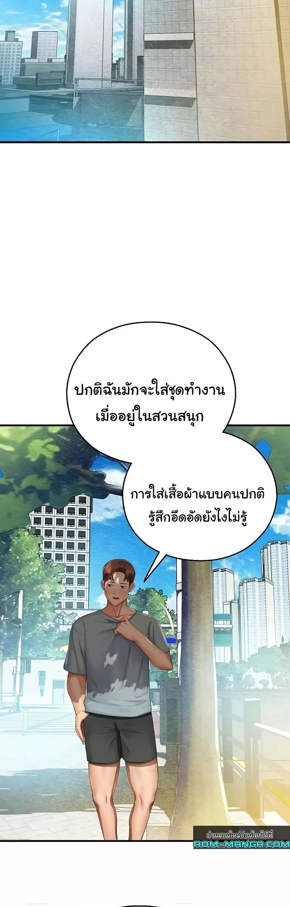 Destiny Land แปลไทย