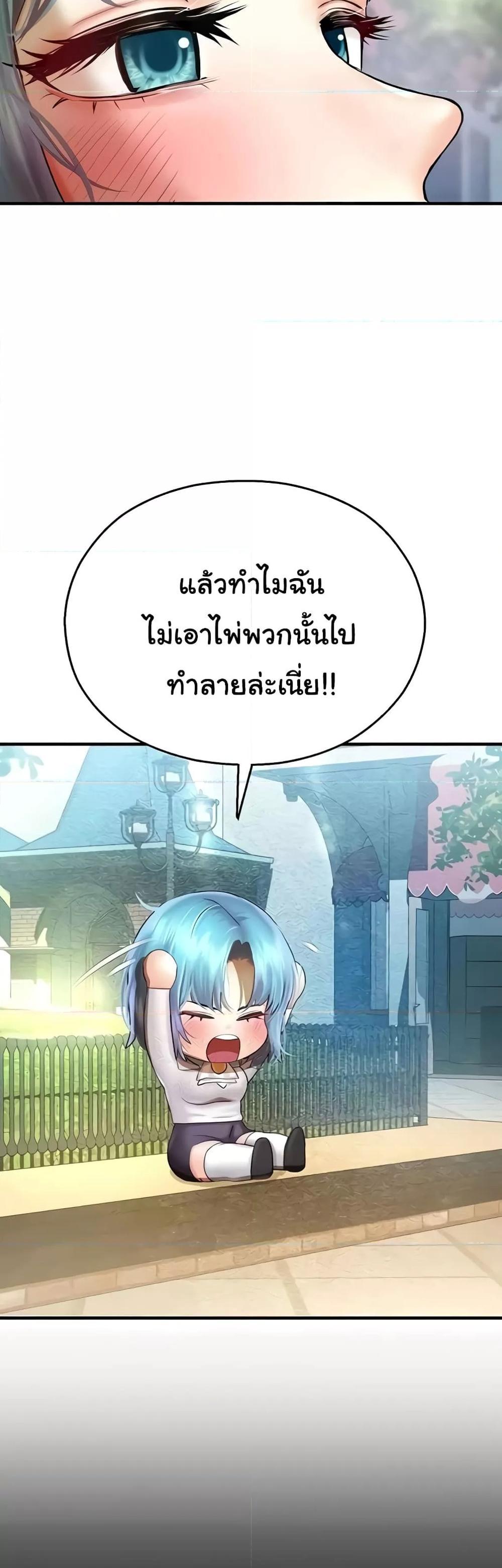 Destiny Land แปลไทย