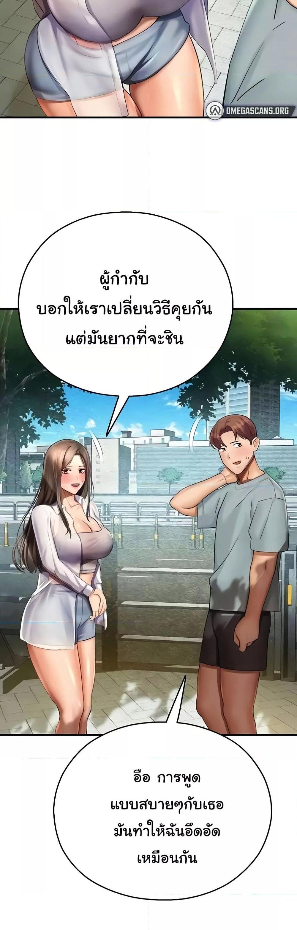 Destiny Land แปลไทย