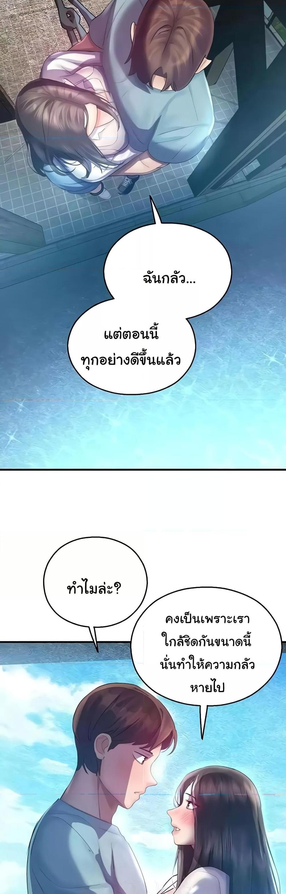 Destiny Land แปลไทย