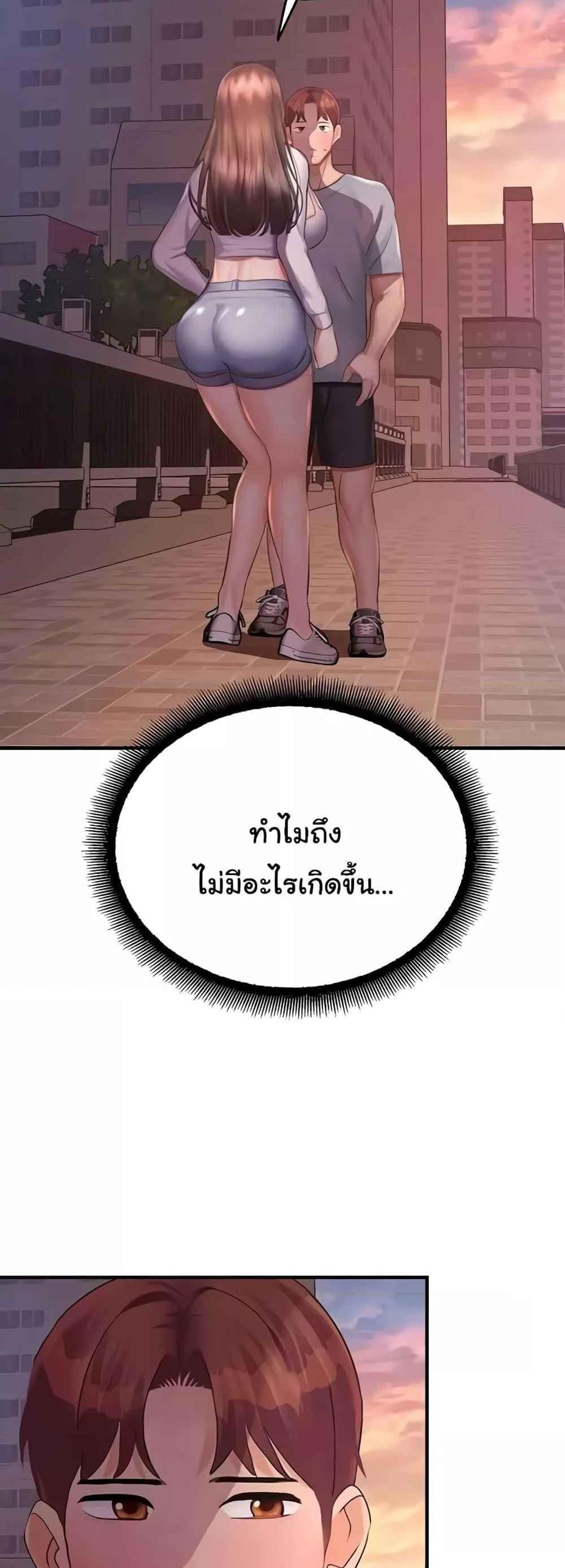 Destiny Land แปลไทย