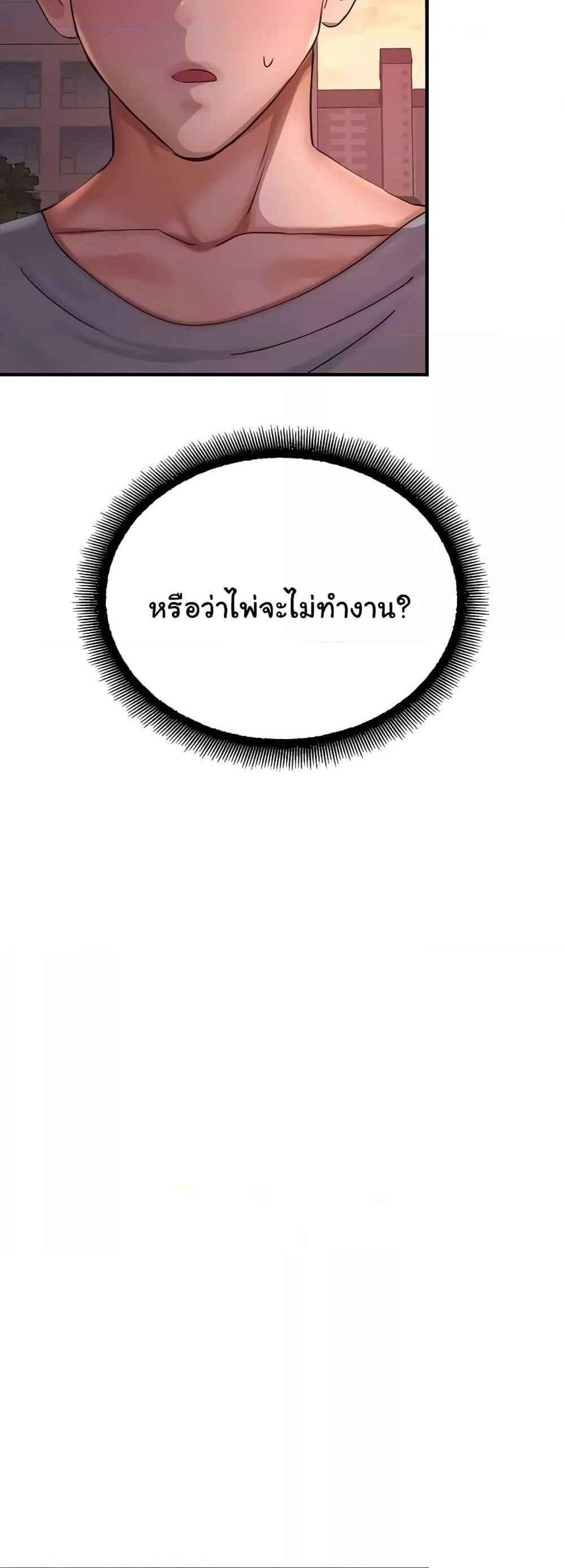 Destiny Land แปลไทย