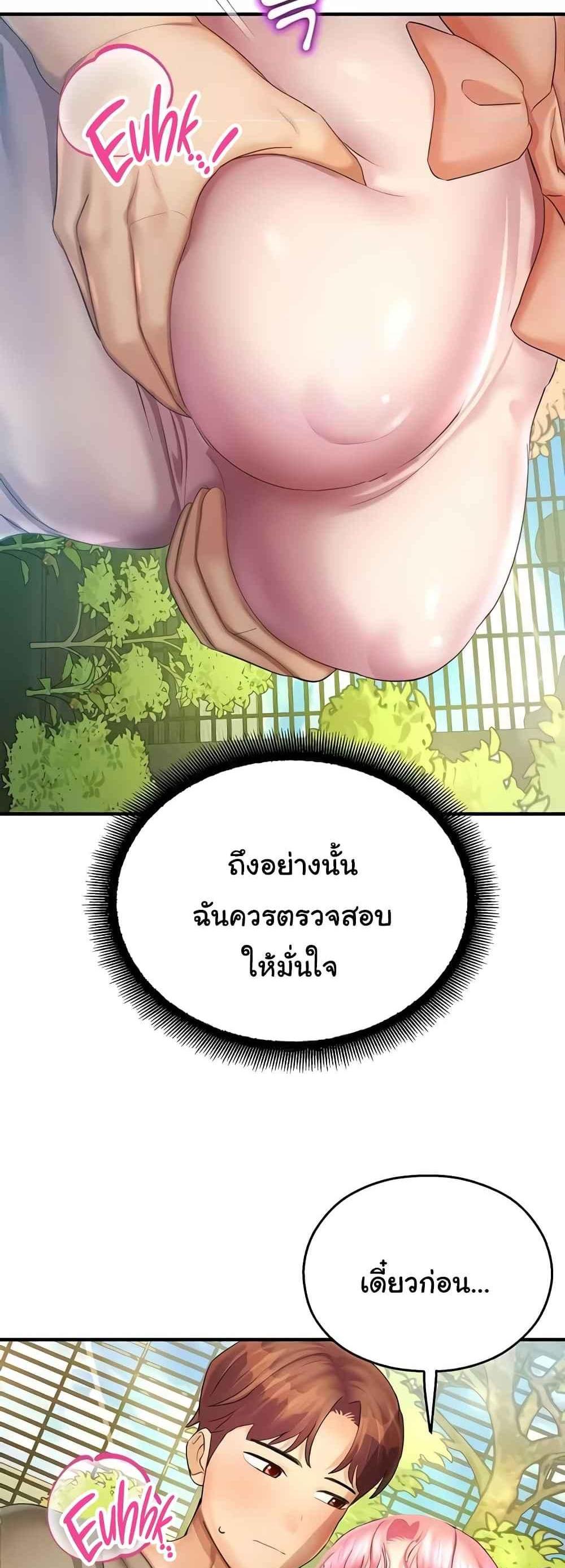 Destiny Land แปลไทย