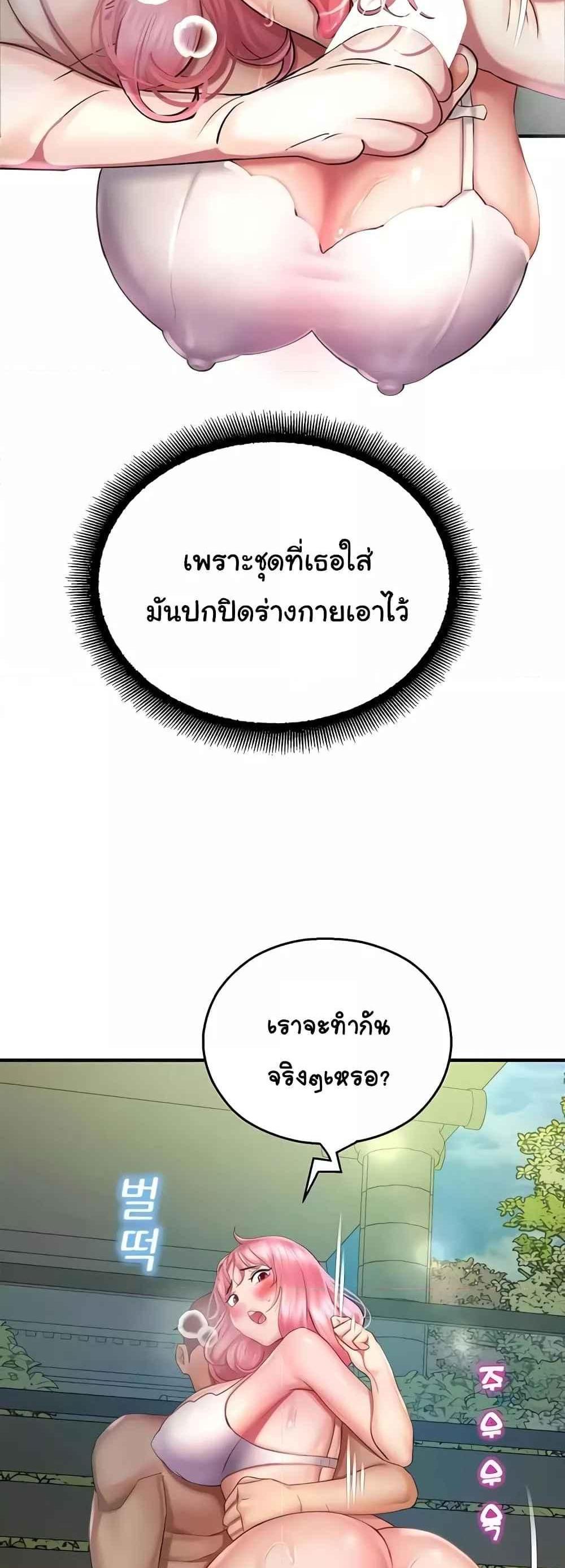 Destiny Land แปลไทย