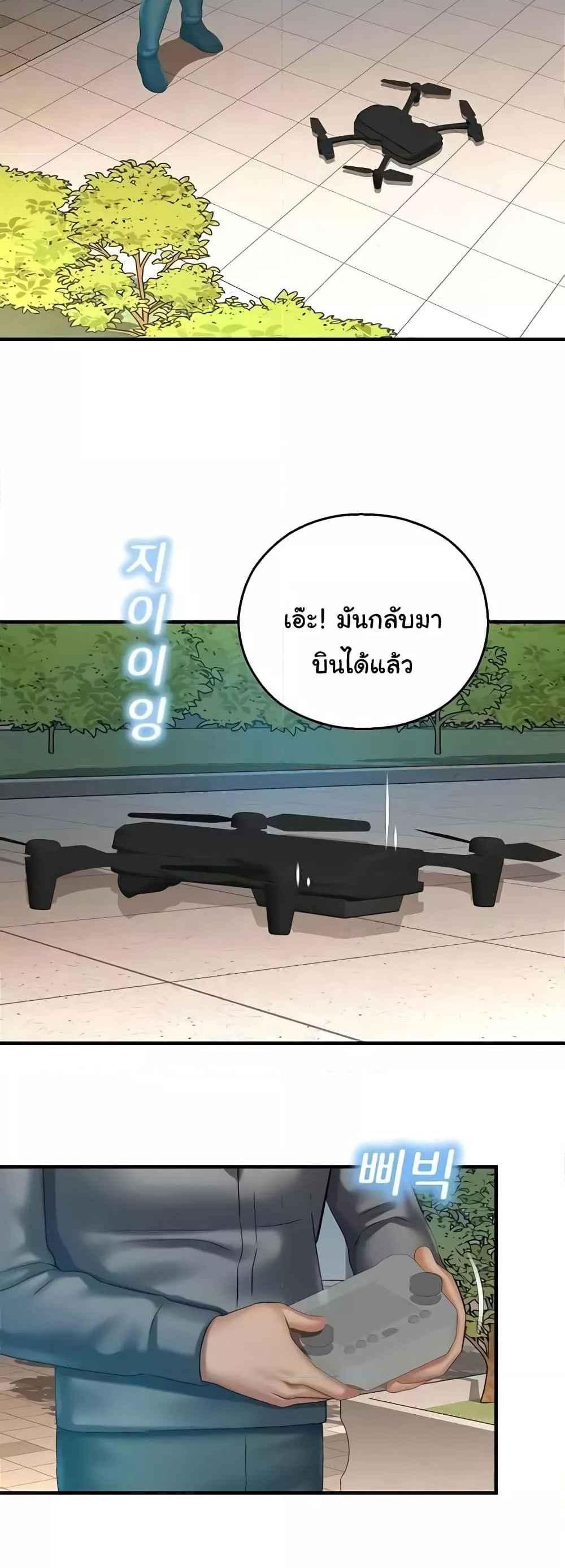 Destiny Land แปลไทย