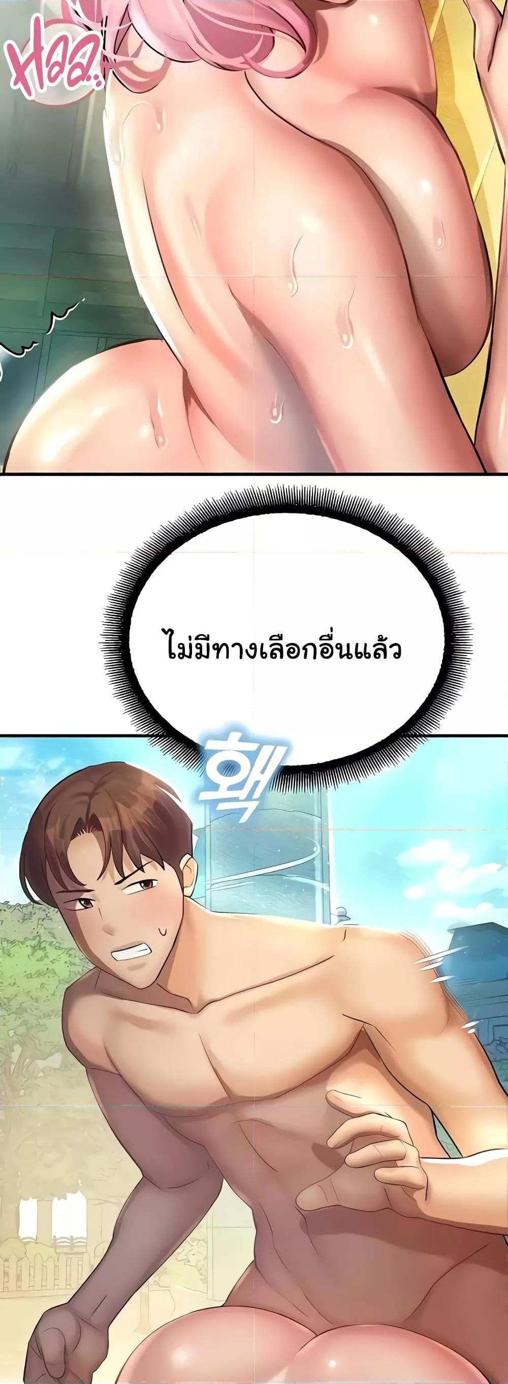 Destiny Land แปลไทย