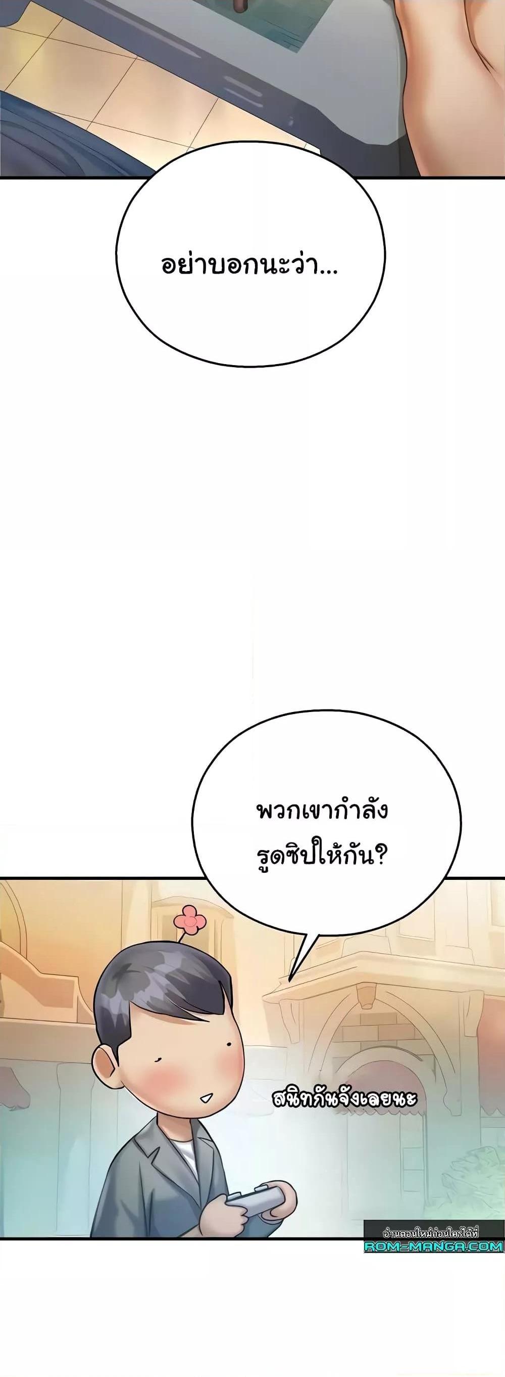 Destiny Land แปลไทย