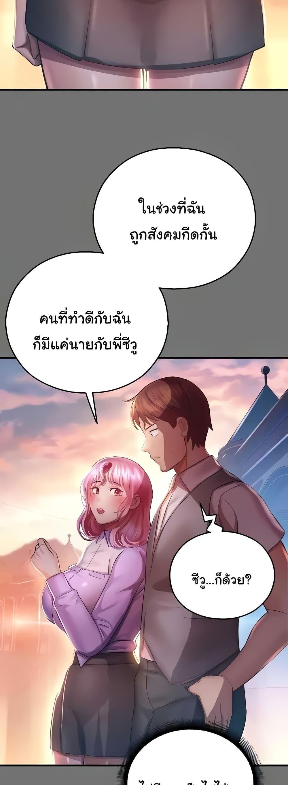 Destiny Land แปลไทย