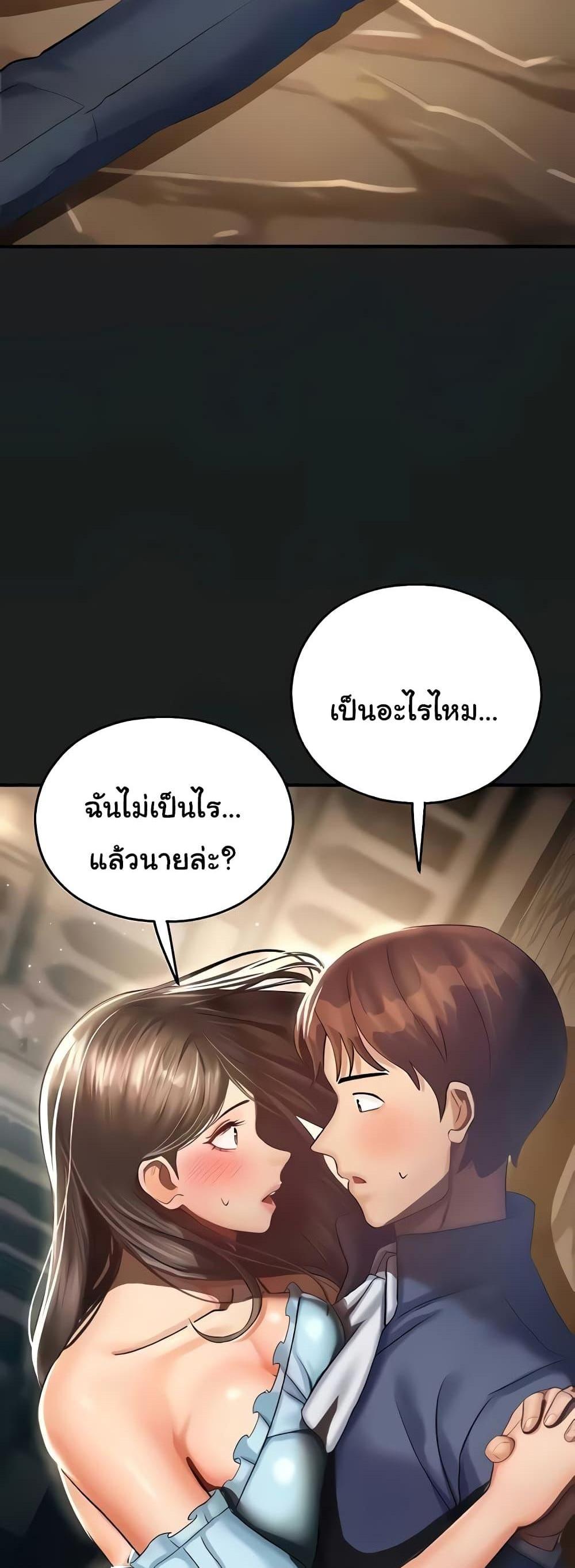 Destiny Land แปลไทย