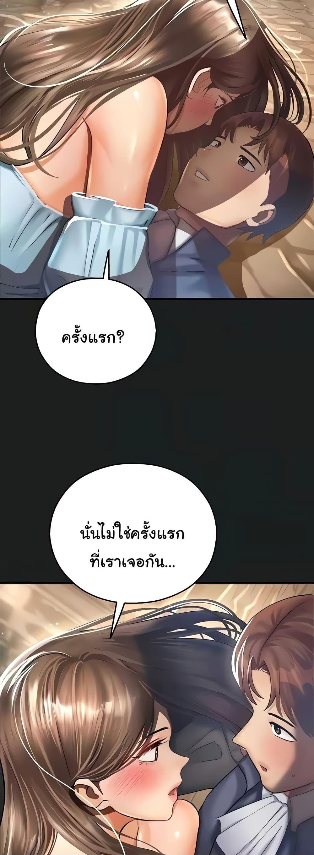 Destiny Land แปลไทย