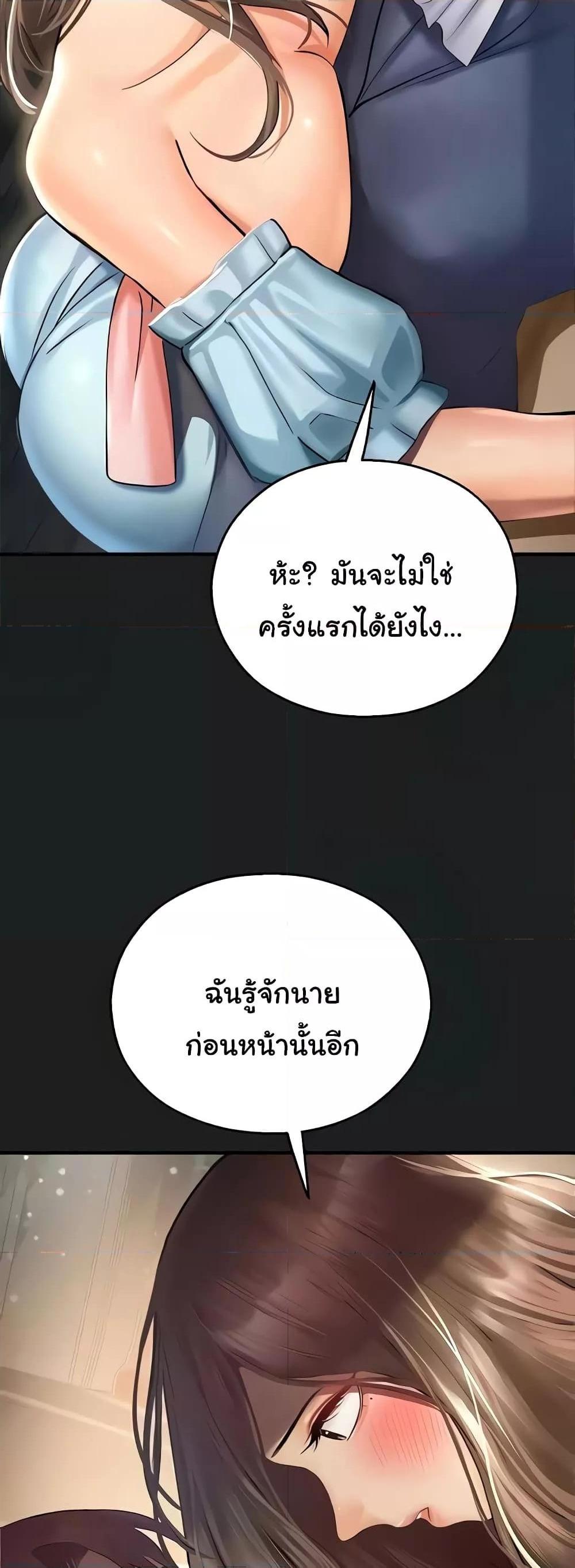 Destiny Land แปลไทย