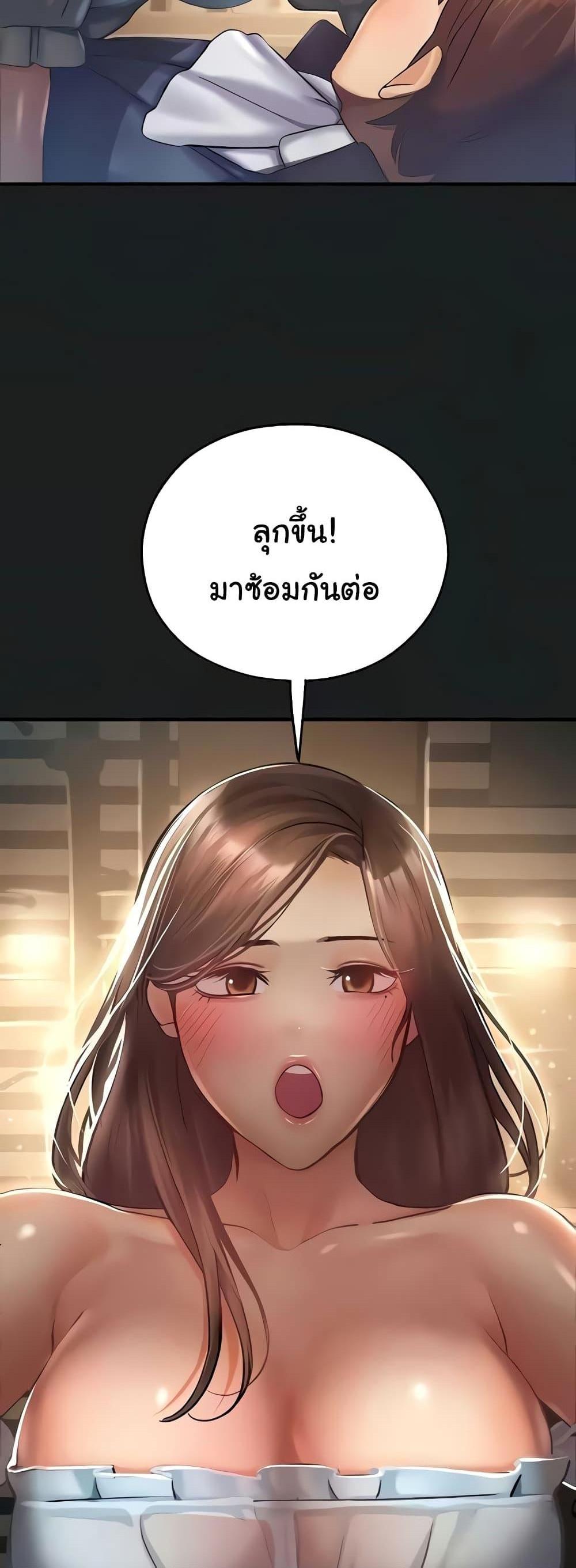 Destiny Land แปลไทย